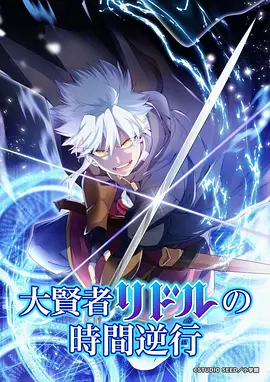 星轨少年 热血国漫海报